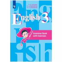 English 3: Grammar Book with Exercises. Английский язык 3 класс. Грамматический справочник с упражнениями. ФГОС