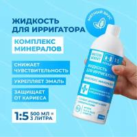 Жидкость для ирригатора+ополаскиватель WATERDENT / Eжедневный уход / Восстановление и укрепление эмали / Комплекс Минералов / 500 мл