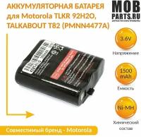 Аккумулятор для Motorola TLKR 92H2O, TALKABOUT T82 (PMNN4477A) Ni-MH 1500 мАч, 3.6V