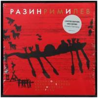 Виниловая пластинка Полдень Music Фёдоров, Волков, Медески, Рибо – РазинРимИЛев