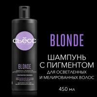 Шампунь для волос Syoss BLONDE 450 мл