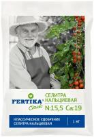 Удобрение "Fertika. Кальциевая селитра", 1 кг