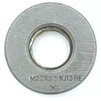 Калибр-кольцо М 22,0х2,5 8g НЕ