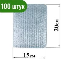 Пакет воздушно-пузырчатый (ВПП, пузырьковый), 20*15см, трехслойный, 100 шт