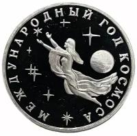 Россия 3 рубля 1992 г. (Международный год Космоса) (Proof)