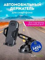 Держатель для телефона автомобильный на стекло с присоской, черный, LuxCase