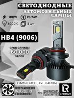 Светодиодные лампы для авто LED цоколь НB4 мощность 100 W