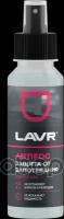 LAVR LN1618 Антизапотеватель LAVR 125 мл