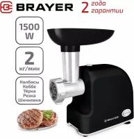 Мясорубка электрическая BRAYER BR1603BK 1500 Вт с насадками кеббе