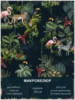 Мебельная ткань с рисунком "Тропики", микровелюр Floristic 161. Отрез 1м*140см