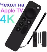 Защитный чехол на Apple TV 4K силиконовый с ремешком (2-го поколения A2169), (3-го поколения A2737, A2843)