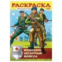 Hatber Раскраска. Воздушно-десантные войска, 1 шт