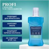 Ополаскиватель для полости рта PRESIDENT PROFI Sensitive "Для чувствительных зубов", 250 мл