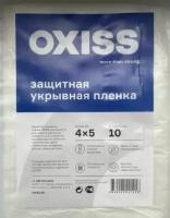 Пленка защитная укрывная OXISS 4х5м, толщина 10мкм / для ремонта, строительно-отделочных работ, покраски автомобиля, переезда