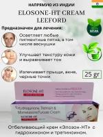 Hydroquinone + Tretinoin + Mometasone Furoate Cream Elosone HT (Крем Отбеливающий «Элозон» с гидрохиноном 2% и третиноином 0.025%) 25 гр