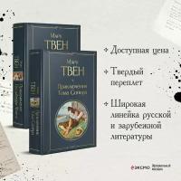 Твен М. Набор "Приключения Тома Сойера и Гекльберри Финна" (из 2-х книг)