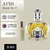 ParfumSoul; Духи Shaik No 77; Шейх 77 спрей 15 мл