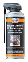 Смазка для цепи вилочных погрузчиков Liqui Moly Kettenschmieroil fur Gabelstapler 0,4л