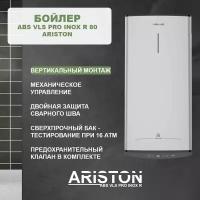 Бойлер ABS VLS PRO INOX R 80 Ariston