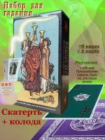 Карты Таро Смит-Уйэта / Smith-Waite Tarot Deck