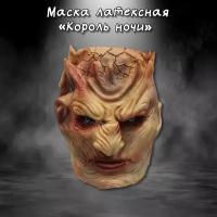 Латексная маска Король ночи из Игры престолов, реквизит для косплея, латексная маска героев фильмов, реалистичная маска на Хэллоуин