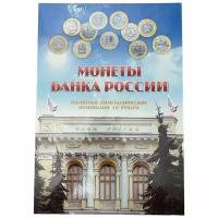 Россия, альбом "Серии Древние Города России, РФ и памятные монеты" 2015 г. (без монет)