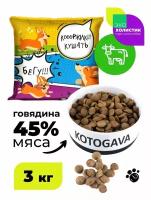 Kotogava полнорационный сухой корм для собак, холистик, 45% говядины 3 кг