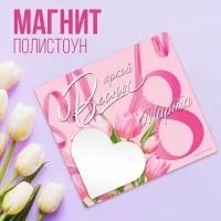 Магнит полимер с блоком для записей "Яркой весны", 9 х 10 см