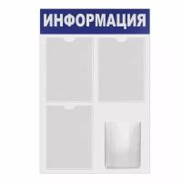 Доска-стенд Brauberg Информация, эконом, 52х78 см, 3 плоских кармана А4 + объемный карман А5