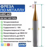 Фреза по металлу концевая 2d*6С*4D*L50 *4F HRC60 монолитная твердосплавная с нанокомпозитным покрытием Nano