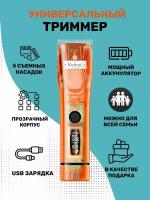 Триммер для стрижки волос Kemei KM TM 2860