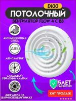 Вентилятор вытяжной ERA FLOW 4 C BB, white 14 Вт