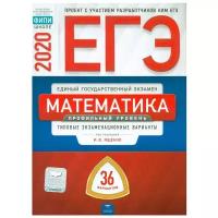 ЕГЭ-2020. Математика. Профильный уровень: типовые экзаменационные варианты: 36 вариантов