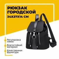 Рюкзак женский городской, со вставками из экокожи, городской, 12 л, черный