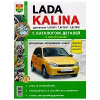 Lada Kalina с каталогом деталей