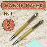 Набор шариковых бамбуковых ручек 2 шт. Подарочный набор канцелярских деревянных принадлежностей. Wooden Dreams