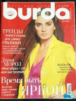 Журнал Бурда (Burda Style) № 2 2008 год № 4