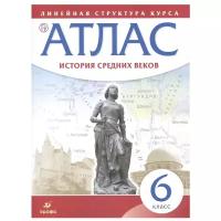 Атлас. История Средних веков. Линейная структура курса. 6 класс