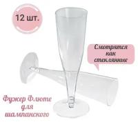 Бокалы одноразовые для для вина шампанского пластиковые фужеры посуда для праздника набор 12 шт 180мл прозрачные