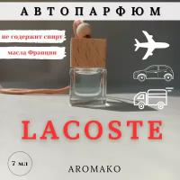 Ароматизатор для автомобиля по мотивам Лакост AROMAKO, автопарфюм освежитель воздуха в машину 10 мл