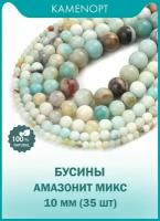 Бусины из натурального камня Амазонит Микс, шарик 10 мм, 38 см/нить, около 35 шт