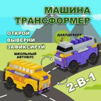 Машинка 1toy Transcar Double Даблдэккер – Школьный автобус