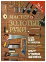 Альберт Джексон, Дейвид Дэй "Мастер золотые руки"