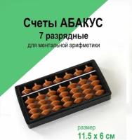 Счеты Абакус 7,13,15,17 разрядные