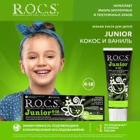 Зубная паста R.O.C.S. Junior 6-12 лет с древесным углем, 74 г