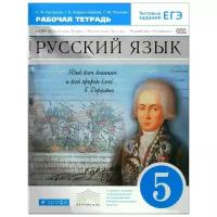 "Русский язык. 5 класс. Рабочая тетрадь"