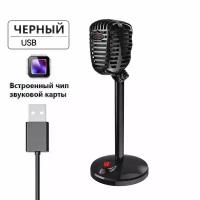 Многофункциональный студийный компактный микрофон USB с шумоподавлением MyPads F13 из прочного пластика для компьютера