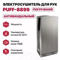 Электросушитель для рук "Puff-8899", хром, 1,65 кв, антивандальный