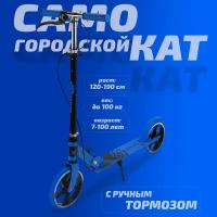 Самокат двухколесный городской SX Scooter, складной, 2 тормоза, 200 мм, синий