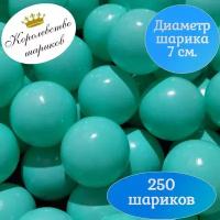 Шарики для сухого бассейна 250 шт 7 см